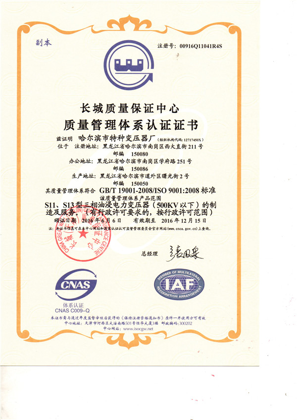 质量管理体系认证证书(图1)