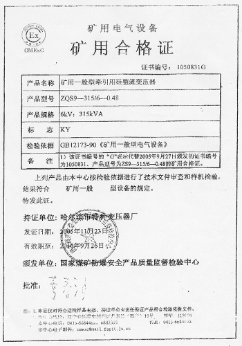 矿用合格证(图1)